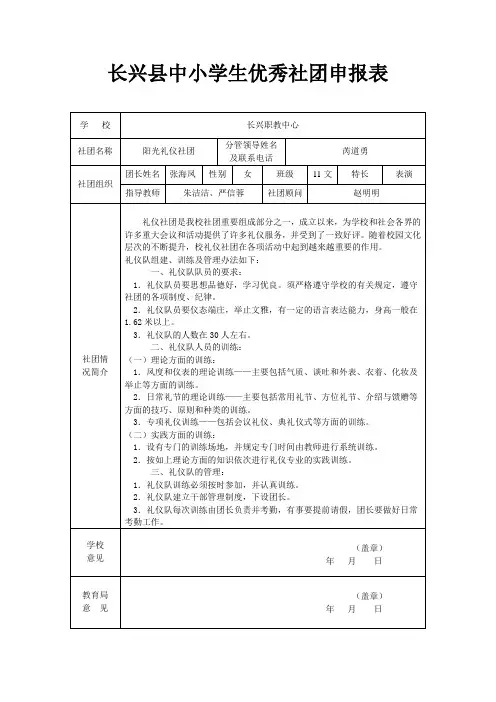优秀社团申报表