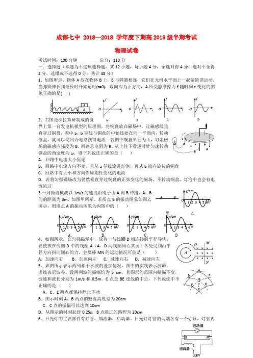 四川省成都市2018学年高二物理下学期期中试题新人教版