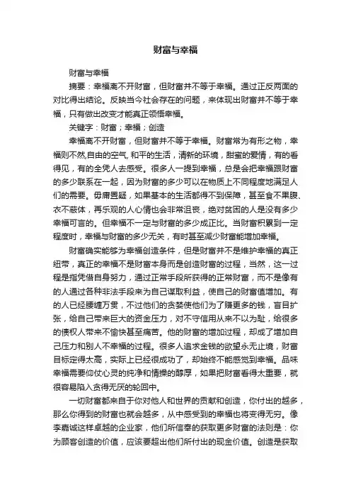 财富与幸福