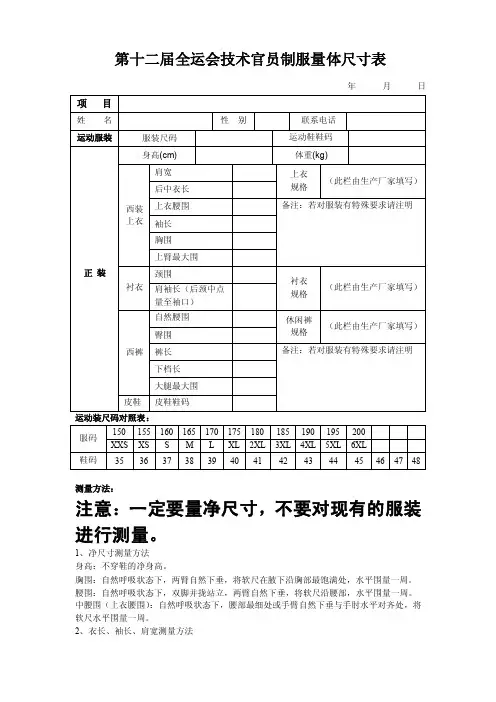 制服量体尺寸表