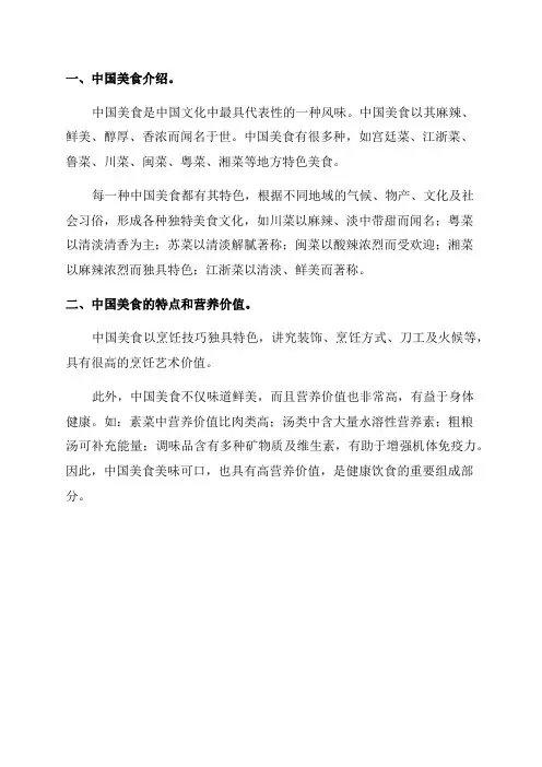 二年级下册中国美食课文讲解