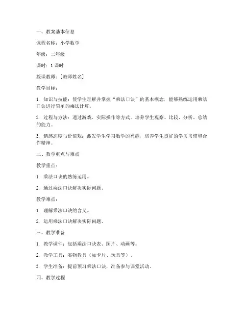 小学数学优秀微课教案模板