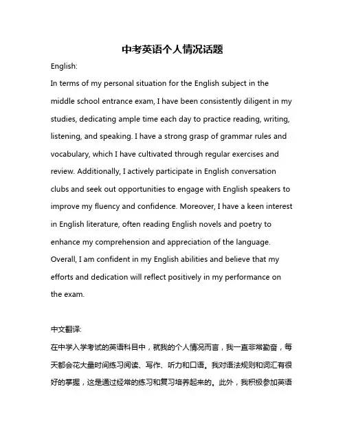 中考英语个人情况话题