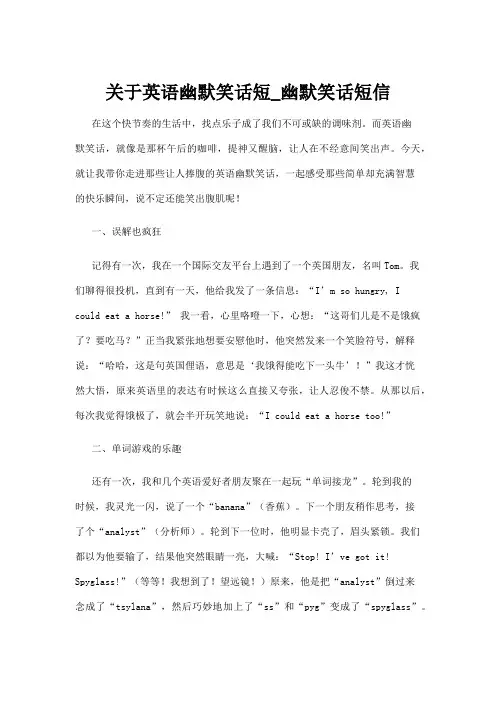 【笑话】关于英语幽默笑话短_幽默笑话短信