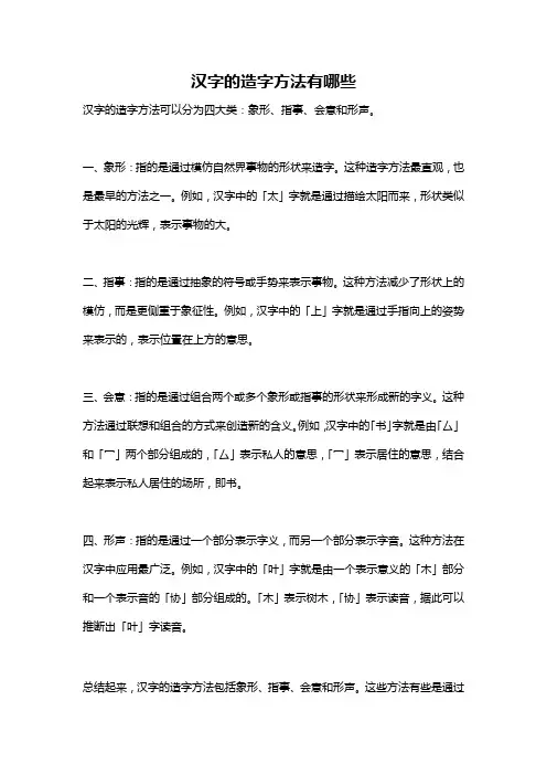 汉字的造字方法有哪些