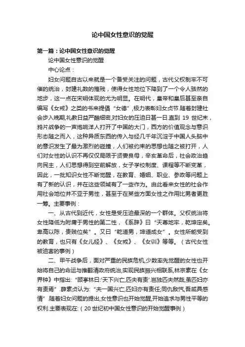 论中国女性意识的觉醒