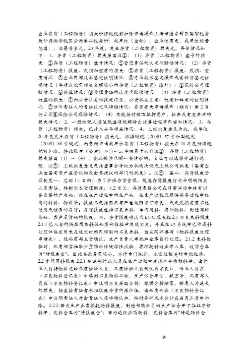 存货报废申请报告