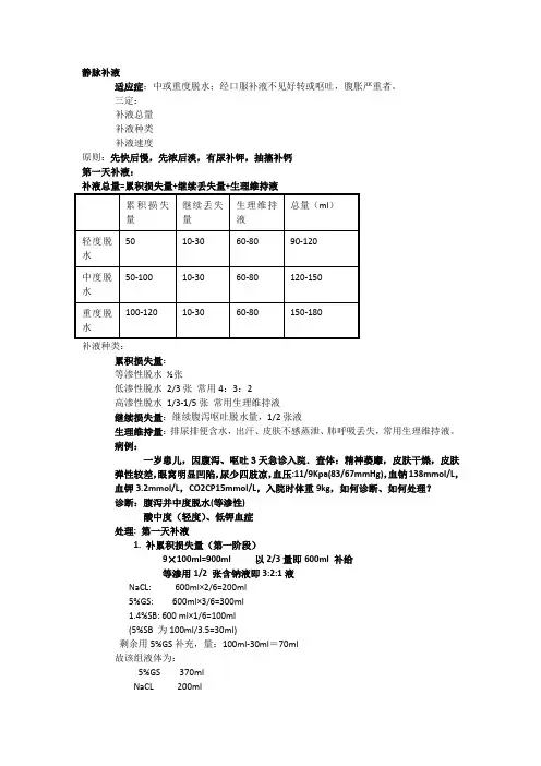 儿科补液