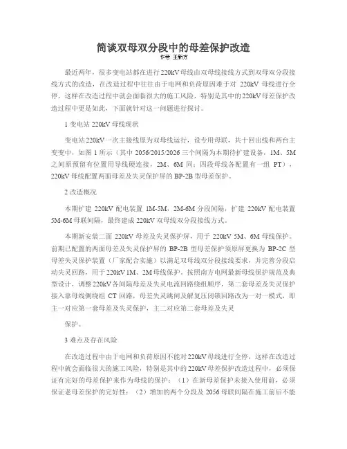 简谈双母双分段中的母差保护改造