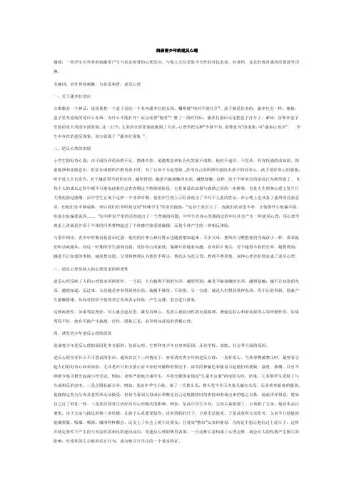 浅谈青少年的逆反心理