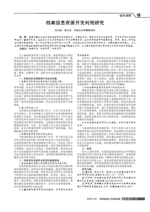 档案信息资源开发利用研究