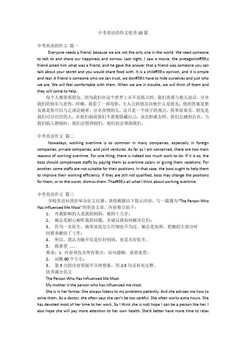 中考英语的作文优秀10篇