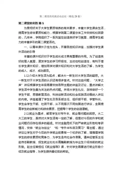 第二课堂的实践活动总结（精选29篇）