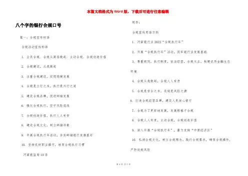 八个字的银行合规口号