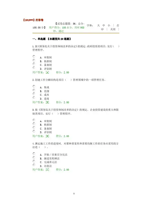 2016年咨询工程师(投资)继续教育工程项目管理试卷及答案