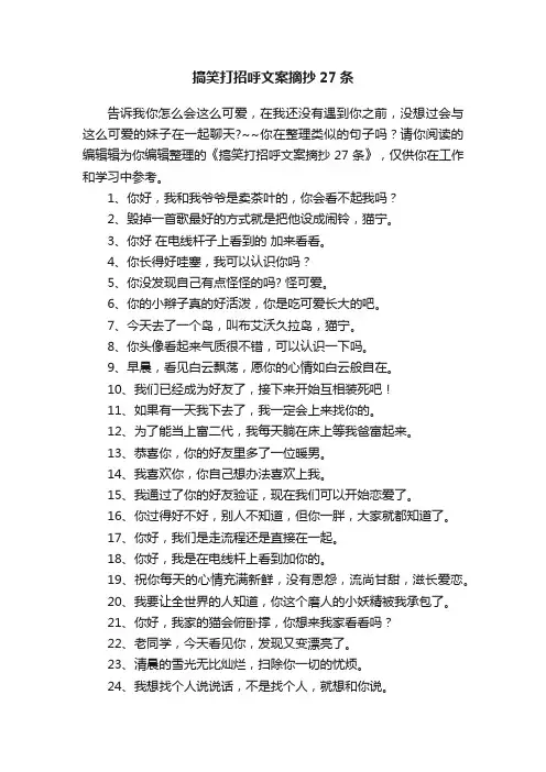 搞笑打招呼文案摘抄27条