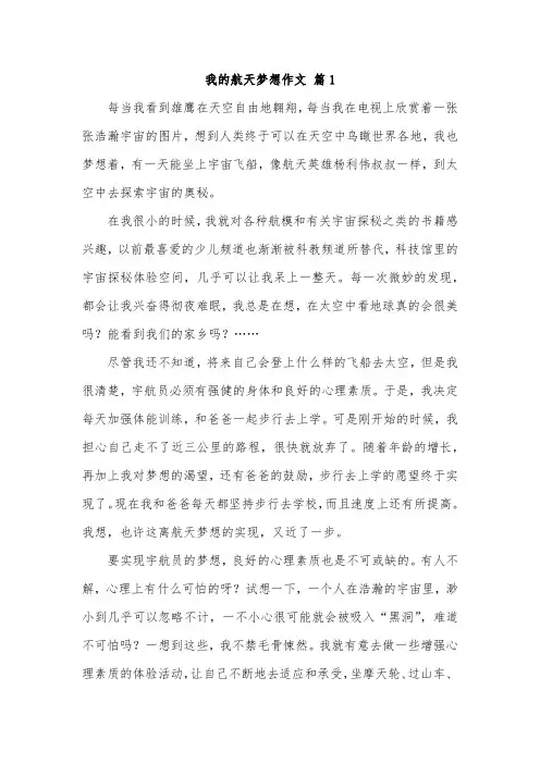 我的航空梦想说明文作文