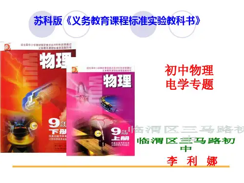 电学专题说课PPT课件