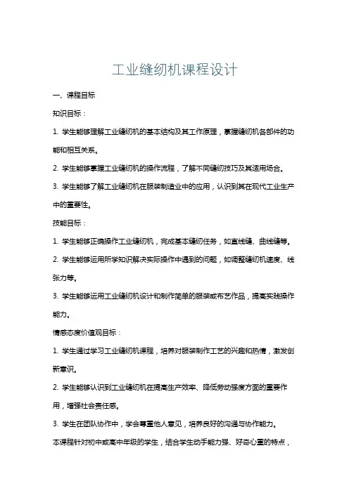 工业缝纫机课程设计