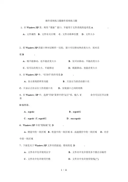 计算机操作系统练习题及答案