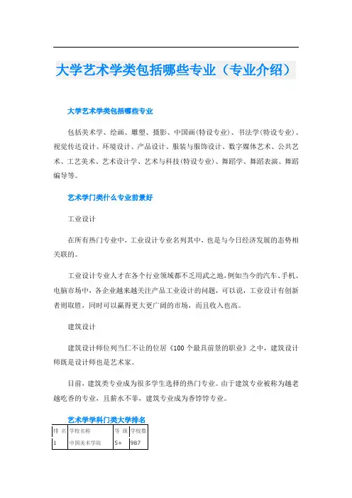 大学艺术学类包括哪些专业(专业介绍)