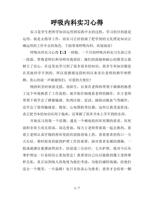呼吸内科实习心得