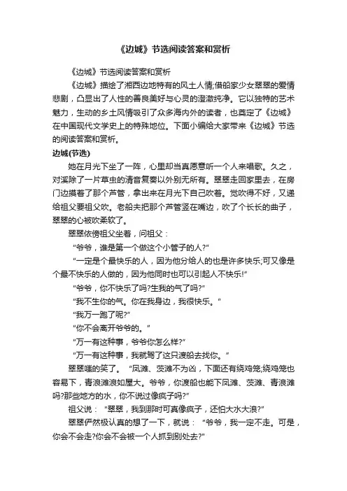 《边城》节选阅读答案和赏析