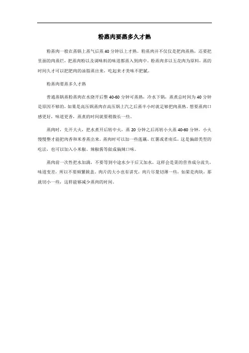 粉蒸肉要蒸多久才熟