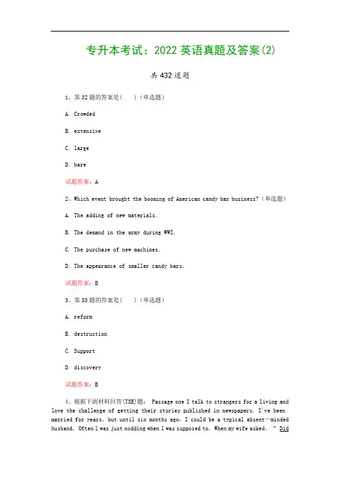 专升本考试：2022英语真题及答案(2)