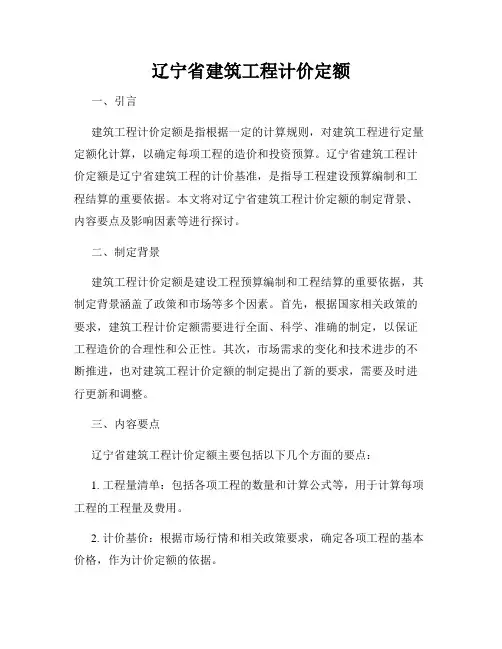 辽宁省建筑工程计价定额