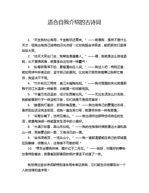 适合自我介绍的古诗词