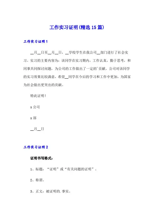 工作实习证明(精选15篇)