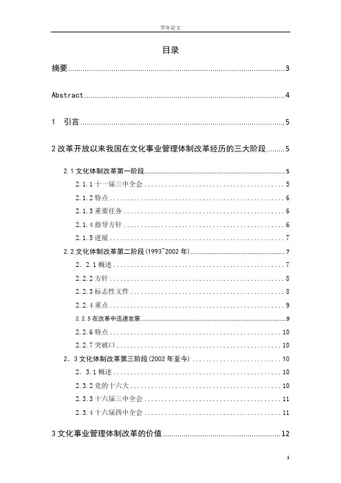 中国文化事业体制改革存在的问题与方向