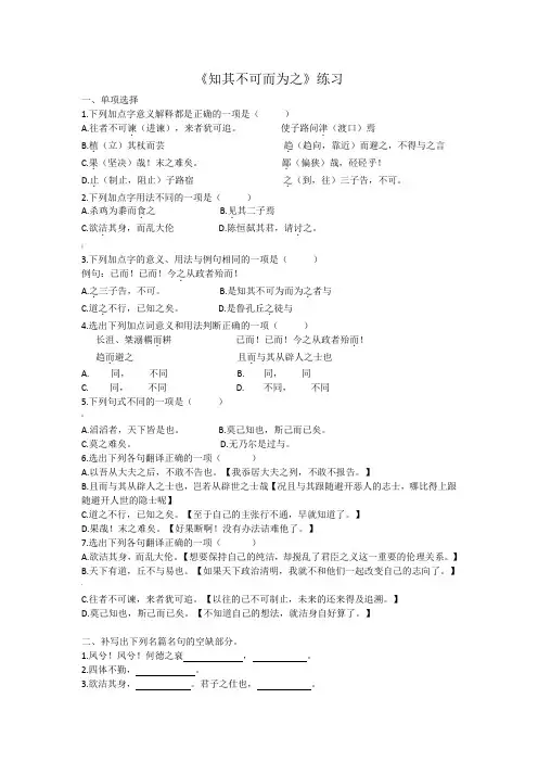 《知其不可而为之》 练习+答案