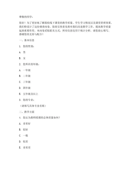 线下上课调查问卷模板