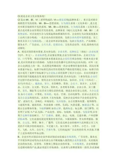 CI就是企业文化识别系统