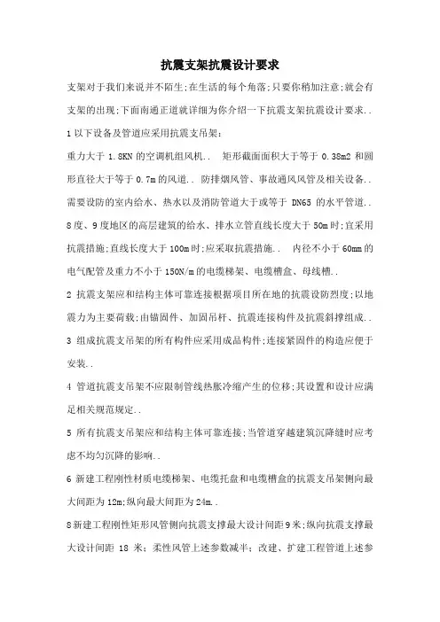 抗震支架抗震设计要求
