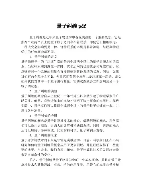 量子纠缠pdf