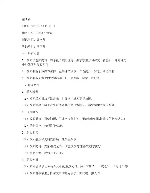 实践教学听课记录语文(3篇)