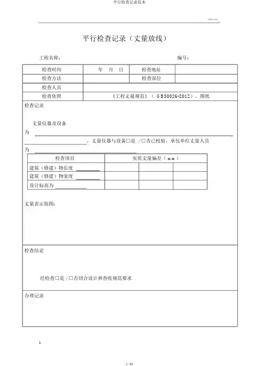 平行检查记录范本