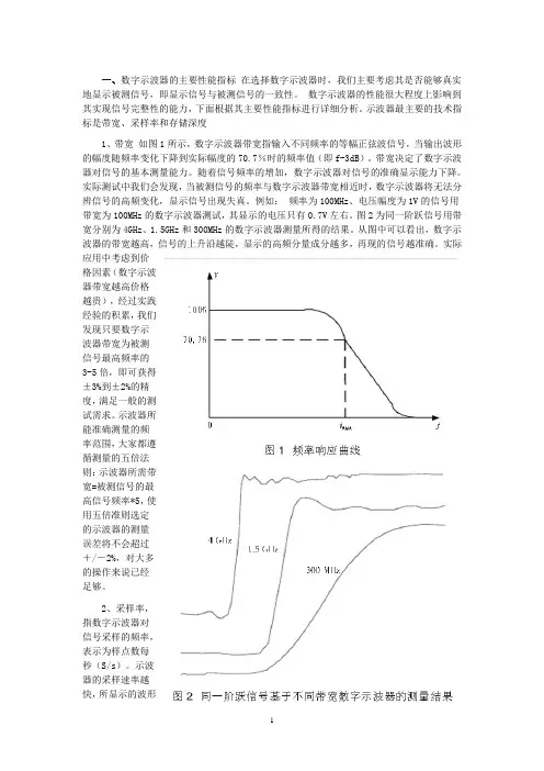 示波器主要技术指标及选择