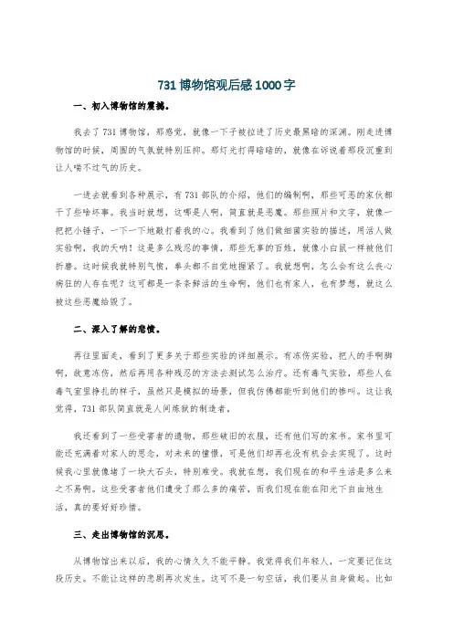 731博物馆观后感1000字