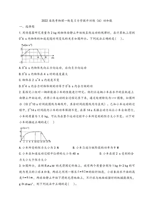 山师附中2022届新高考物理一轮专题复习-(6)功和能