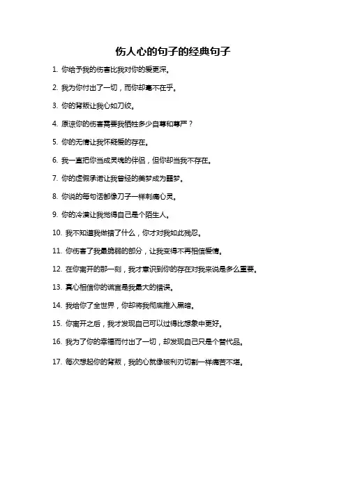 伤人心的句子的经典句子