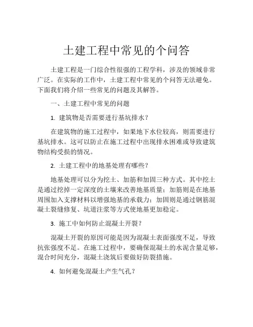 土建工程中常见的个问答