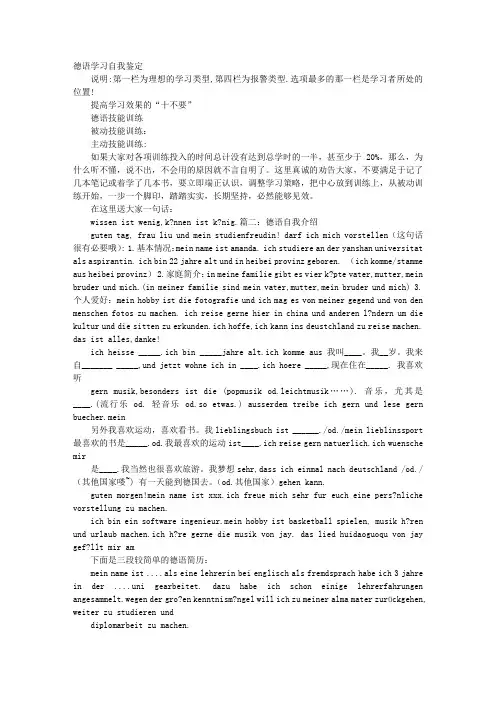 自我评价德语