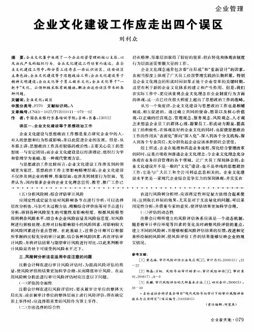 企业文化建设工作应走出四个误区