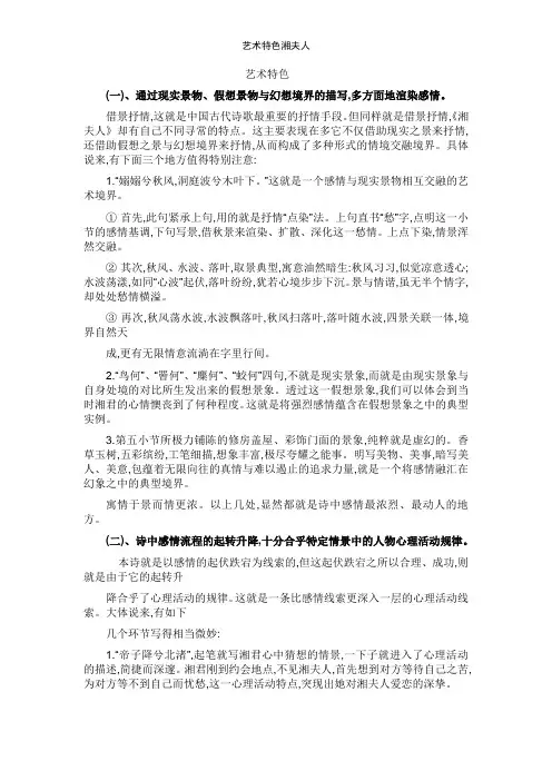 艺术特色湘夫人