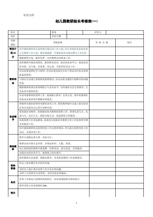 教研组长考核表