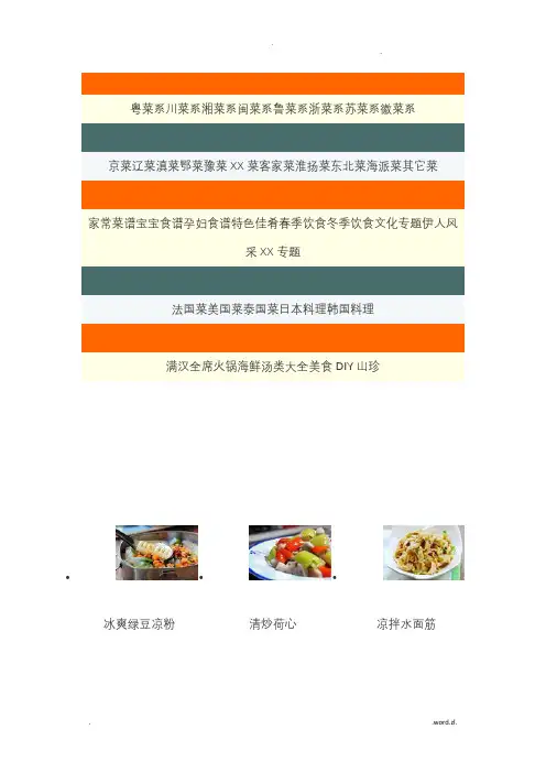 中华食谱大全